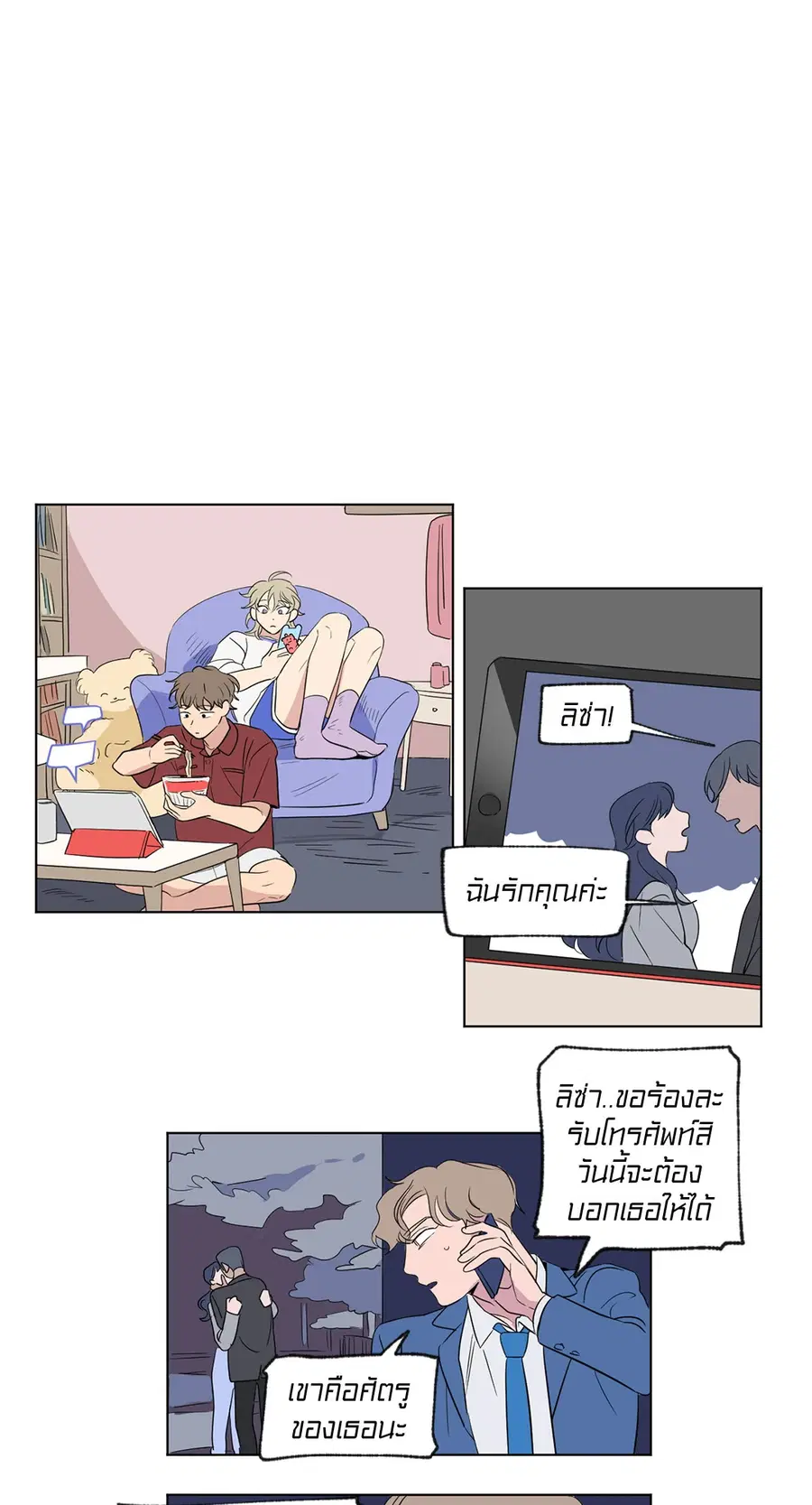 From Points of Three ตอนที่ 43 หน้า 2
