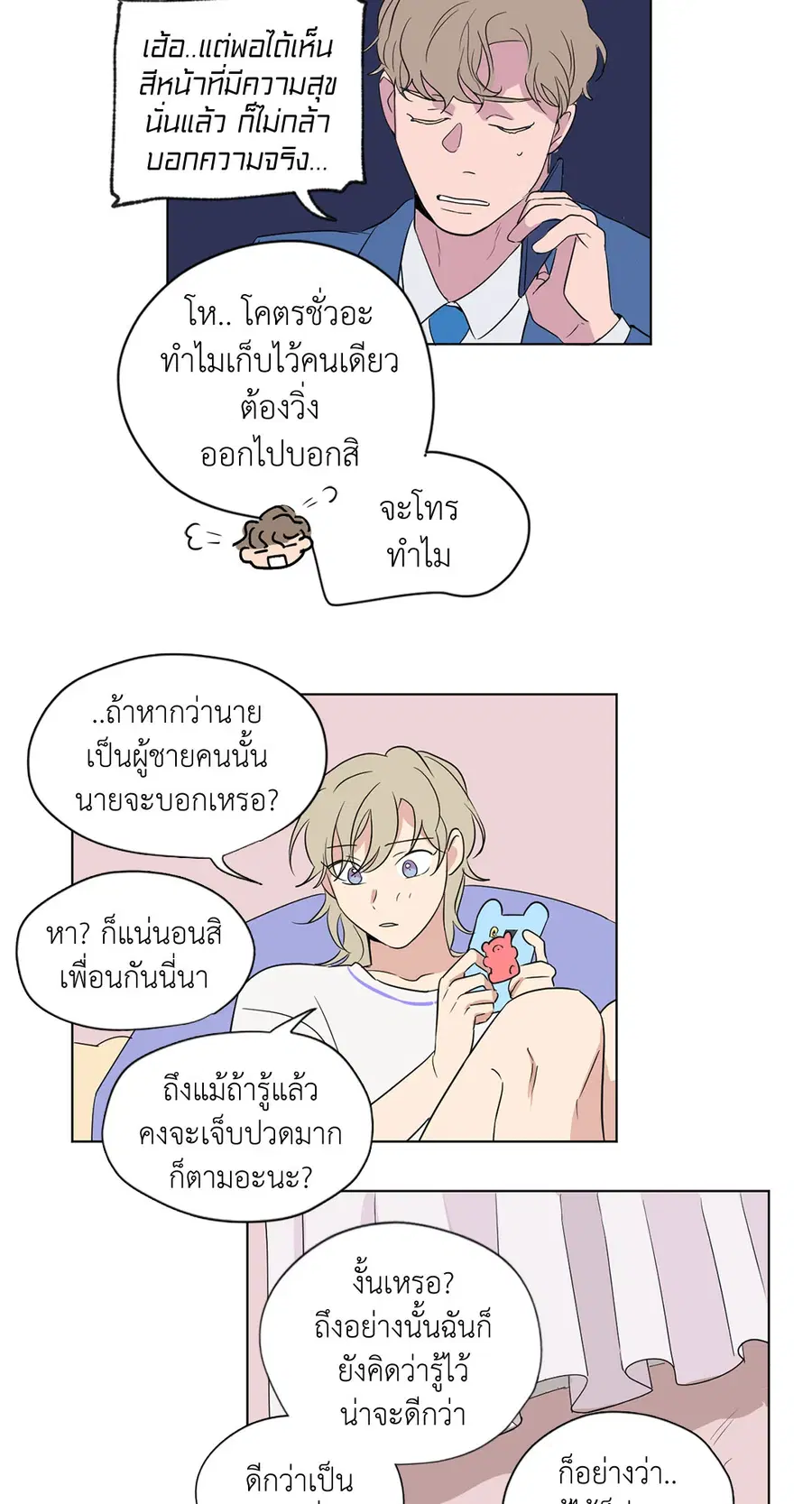 From Points of Three ตอนที่ 43 หน้า 3