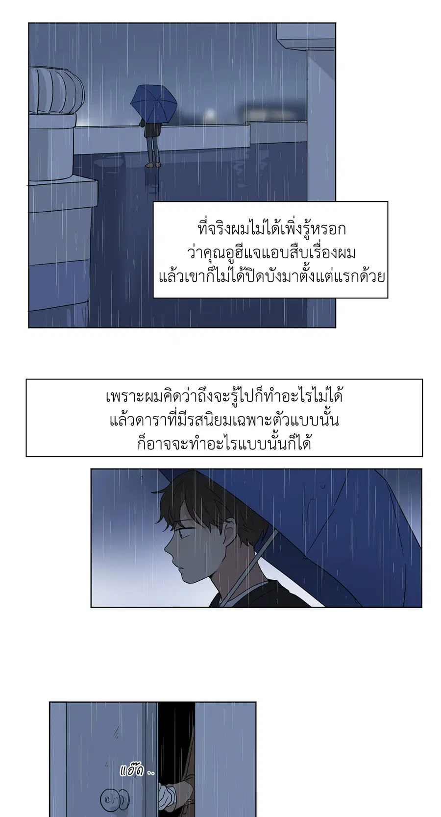 From Points of Three ตอนที่ 44 หน้า 3