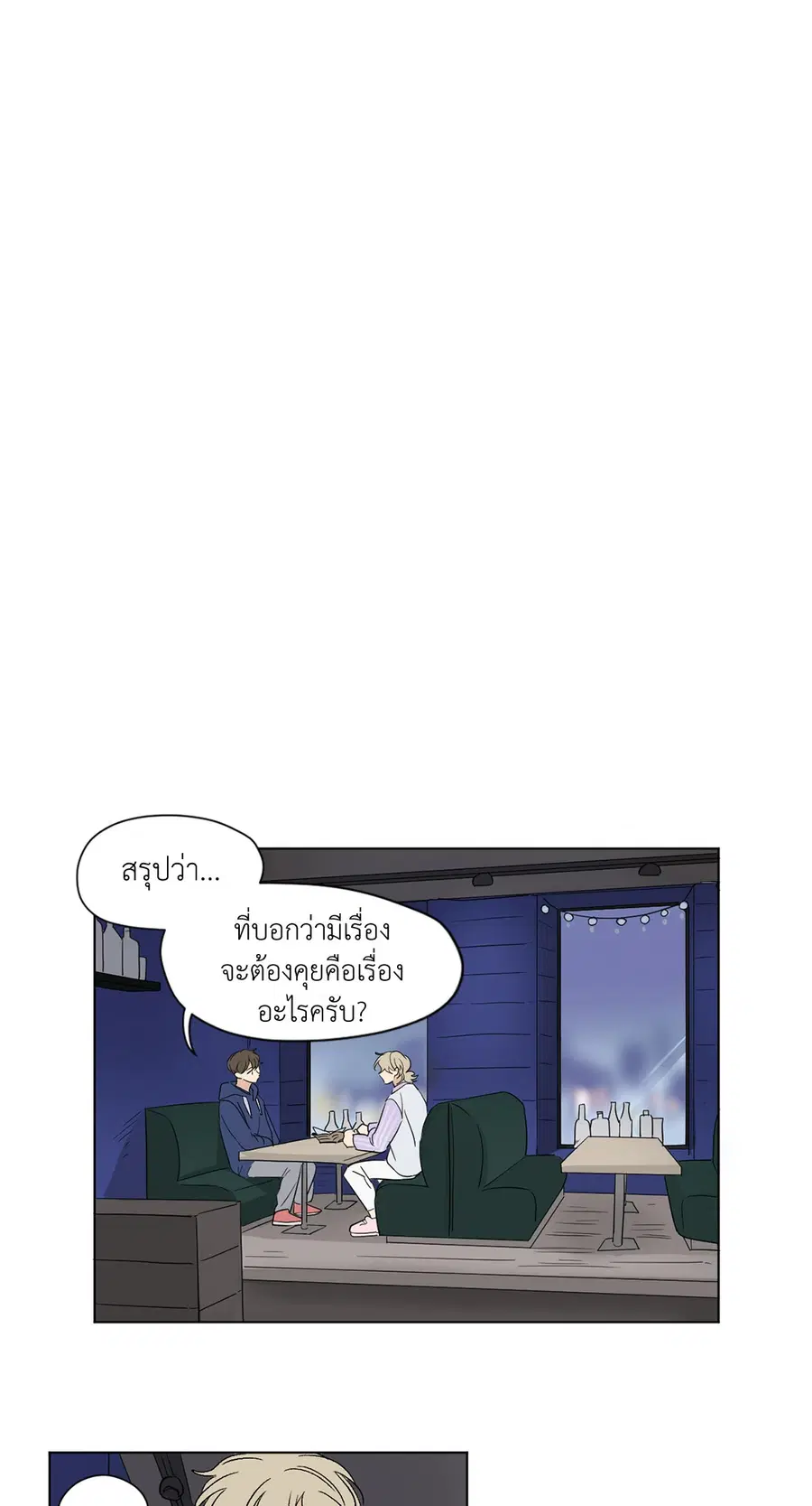 From Points of Three ตอนที่ 45 หน้า 3