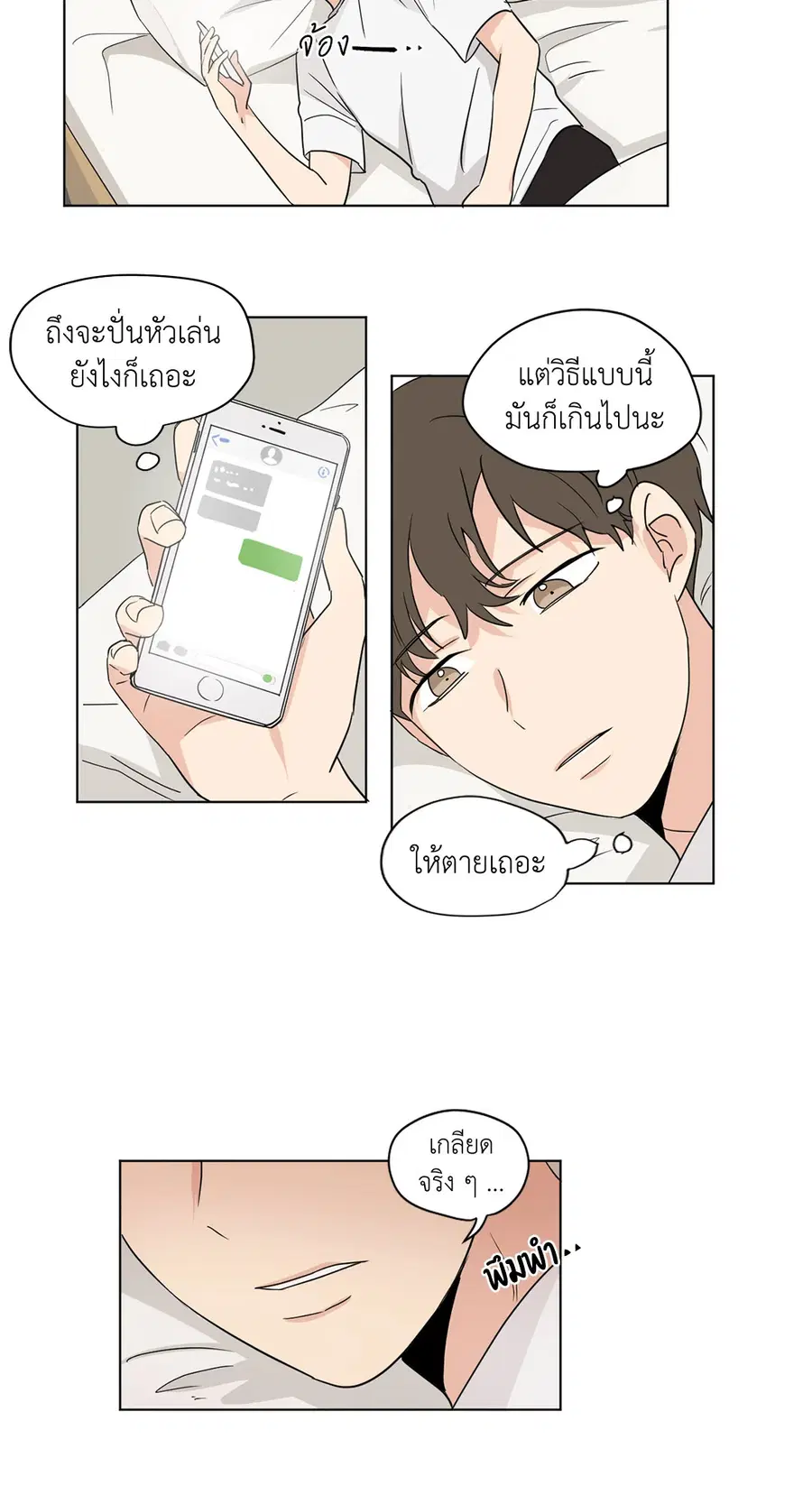 From Points of Three ตอนที่ 46 หน้า 3