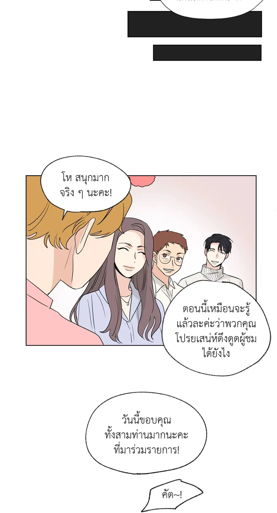 From Points of Three ตอนที่ 47 หน้า 3