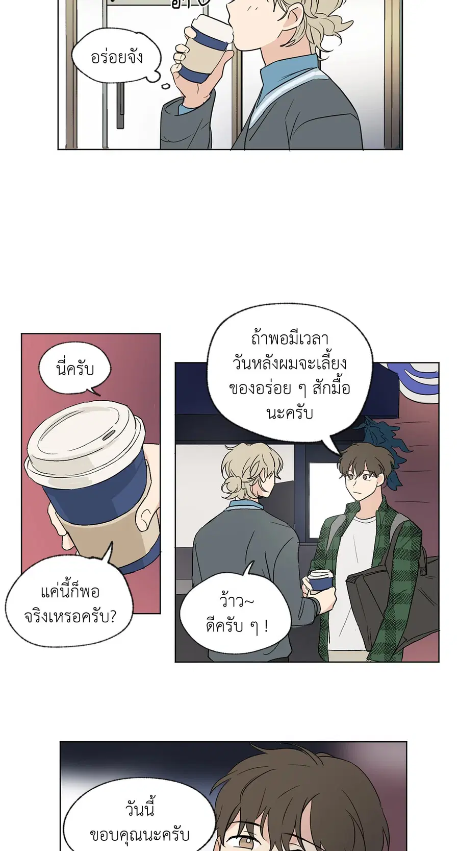 From Points of Three ตอนที่ 48 หน้า 3