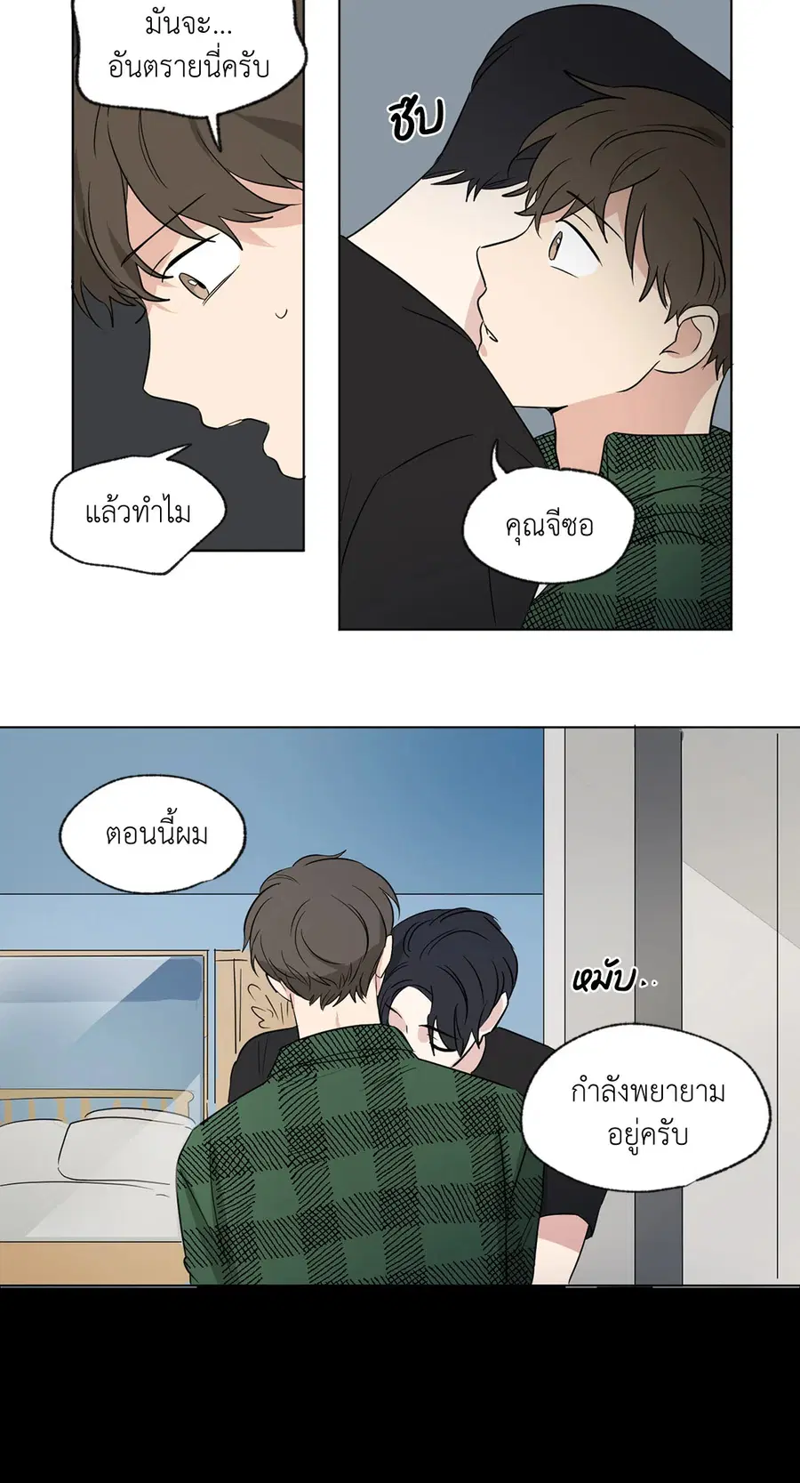From Points of Three ตอนที่ 49 หน้า 3