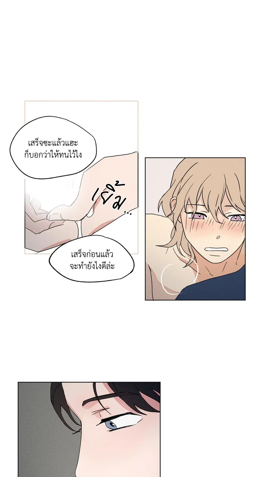 From Points of Three ตอนที่ 5 หน้า 2