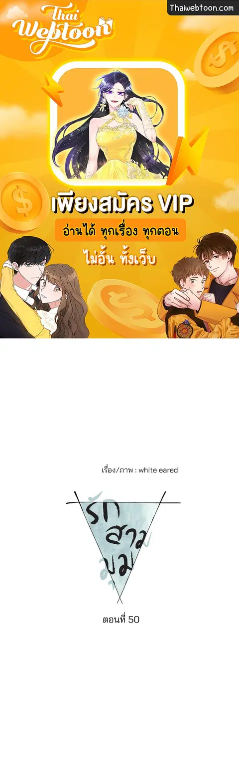 From Points of Three ตอนที่ 50 หน้า 1