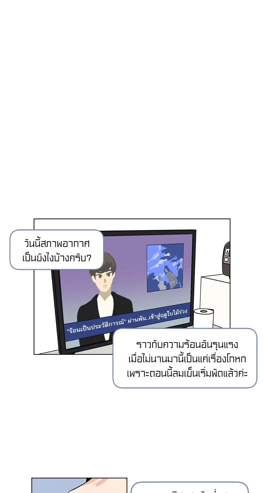 From Points of Three ตอนที่ 50 หน้า 2