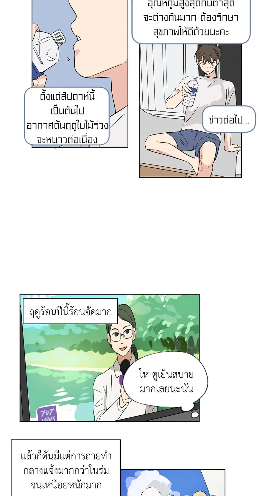 From Points of Three ตอนที่ 50 หน้า 3
