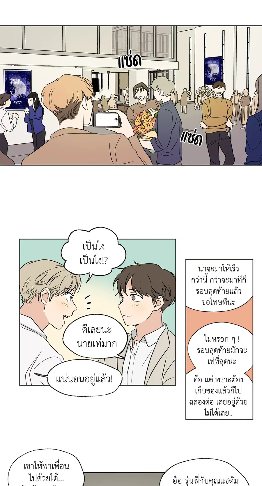 From Points of Three ตอนที่ 51 หน้า 2