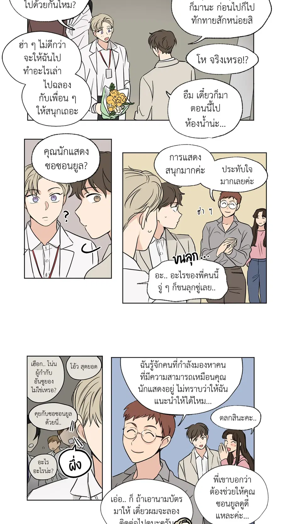 From Points of Three ตอนที่ 51 หน้า 3