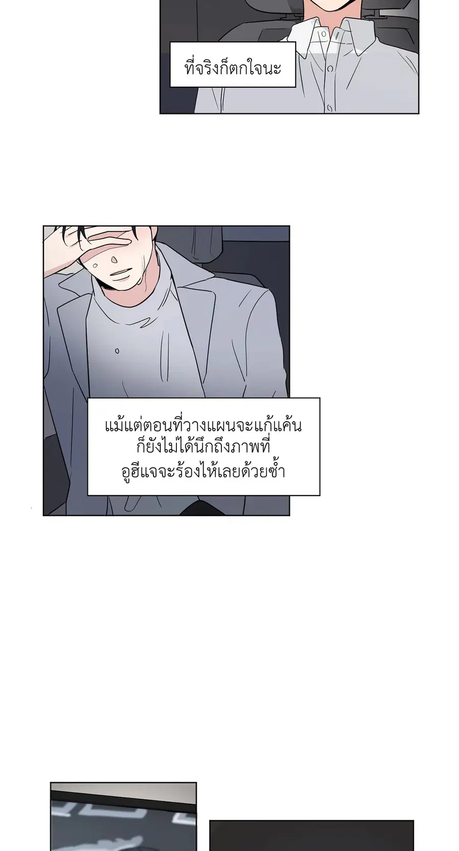 From Points of Three ตอนที่ 52 หน้า 3