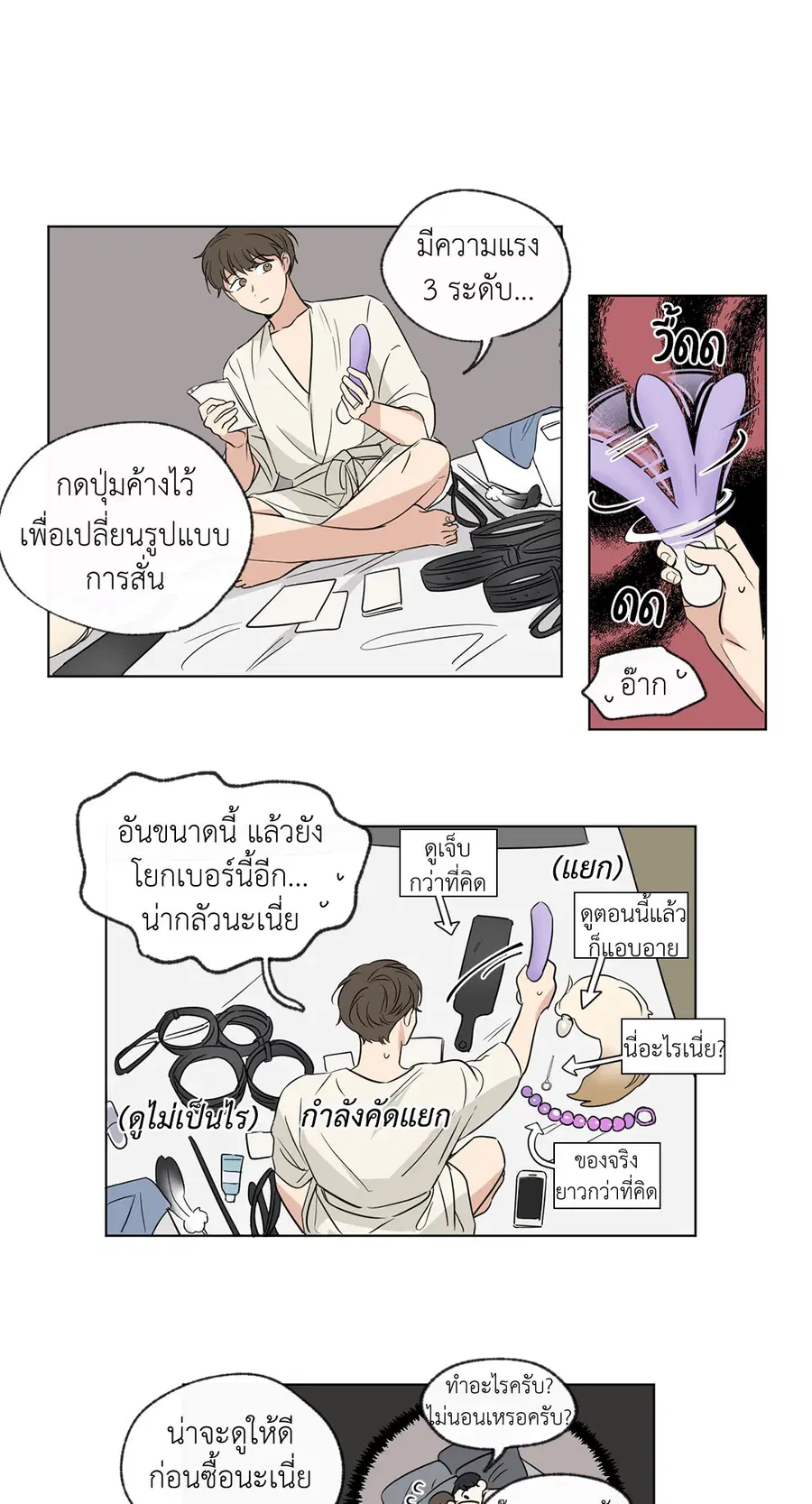 From Points of Three ตอนที่ 52.02 หน้า 2