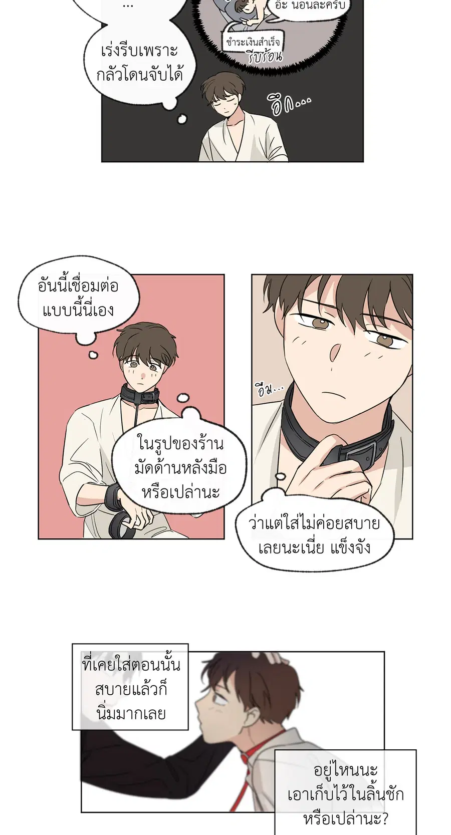 From Points of Three ตอนที่ 52.02 หน้า 3