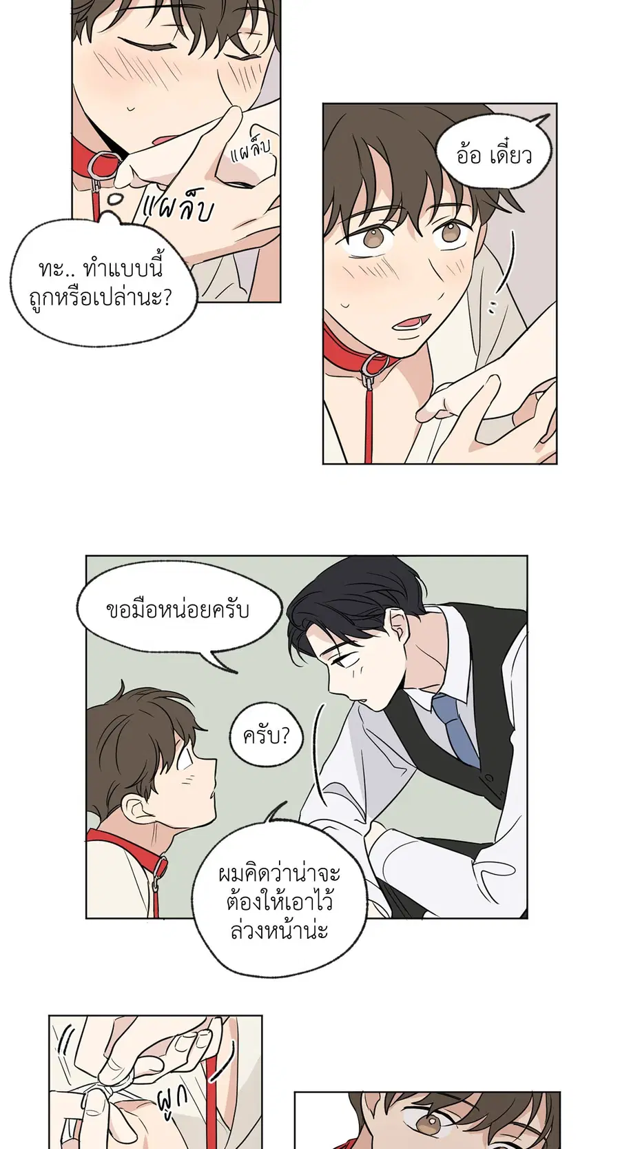 From Points of Three ตอนที่ 52.03 หน้า 3