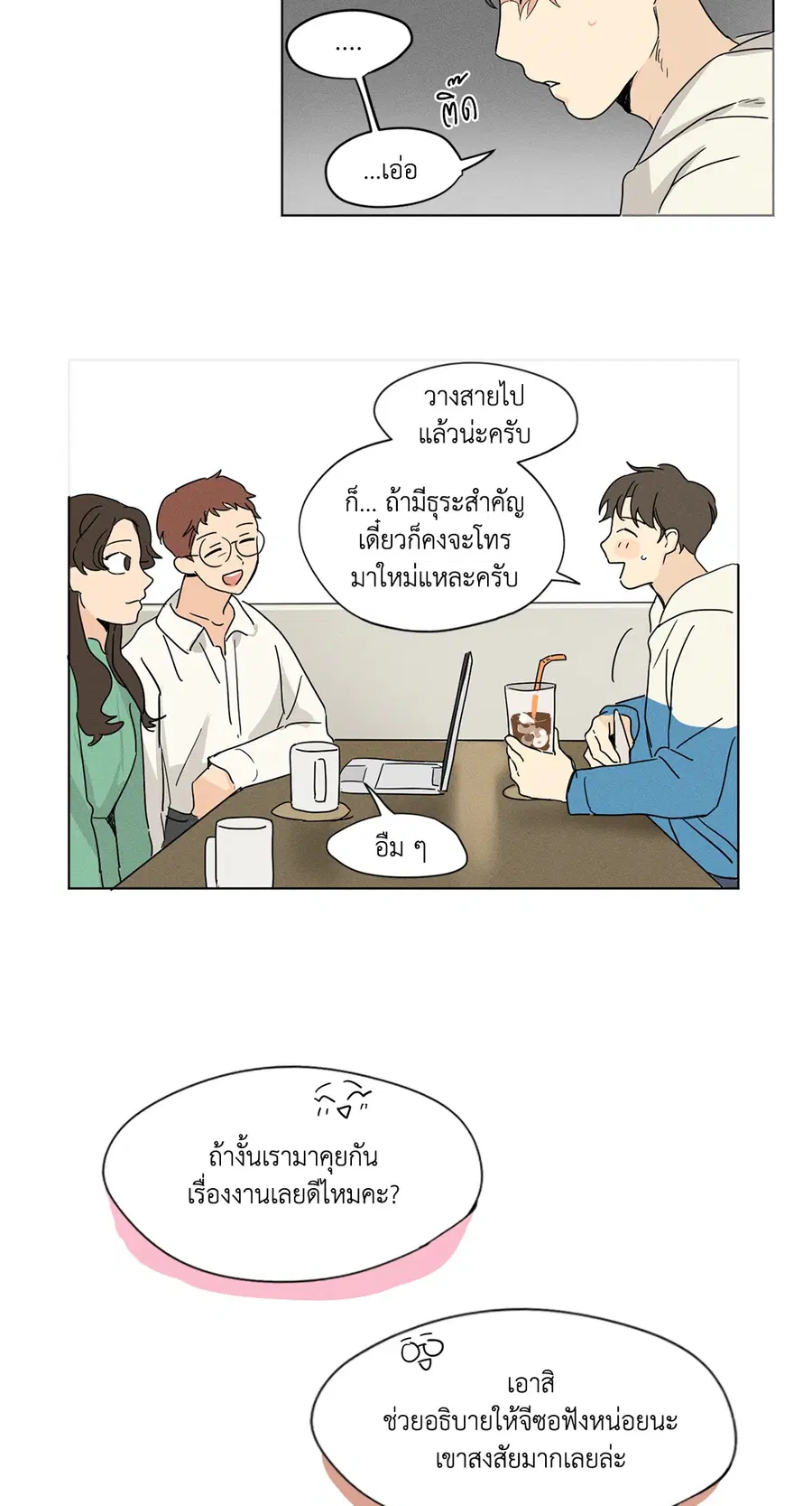 From Points of Three ตอนที่ 6 หน้า 3