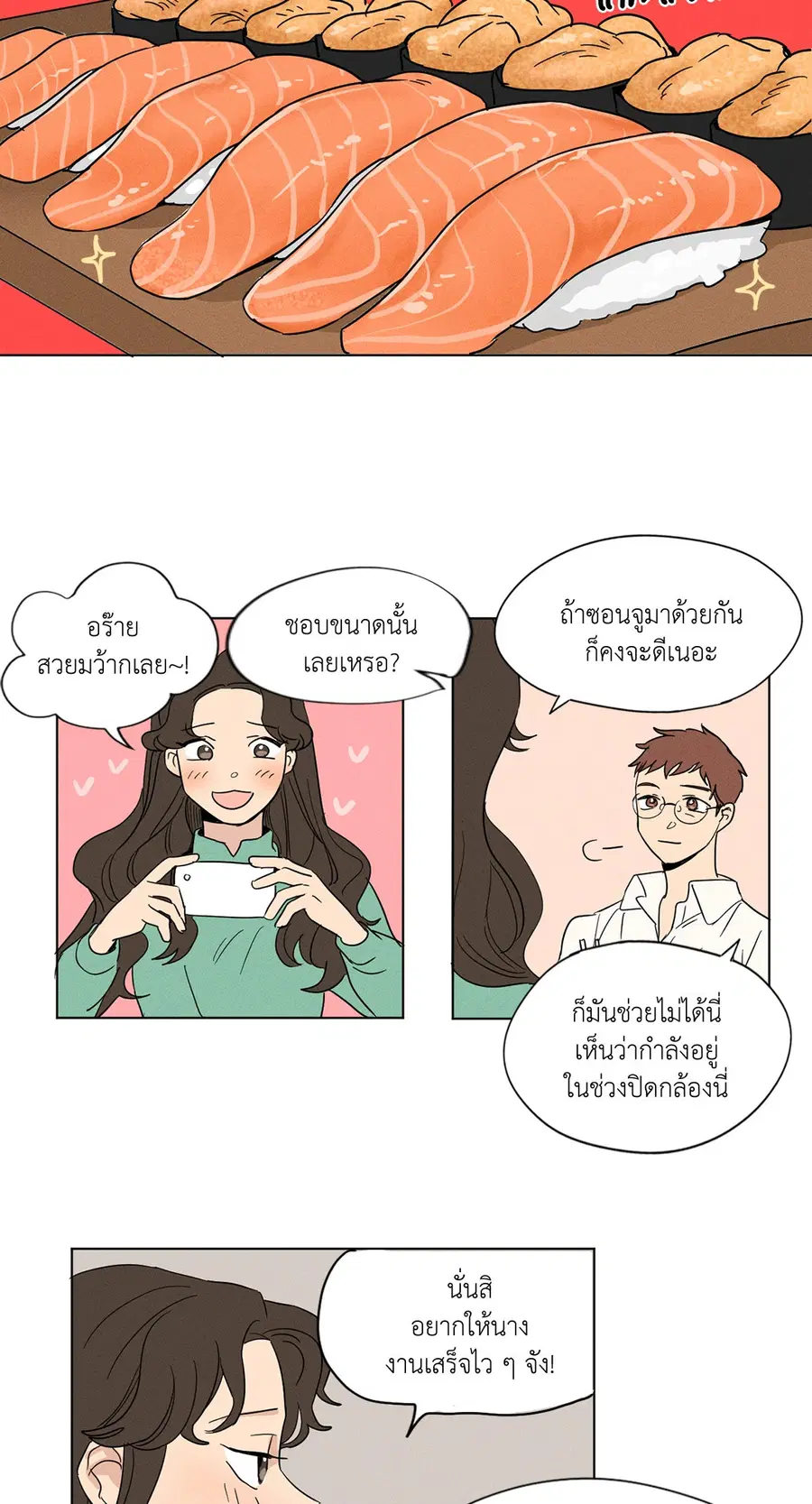 From Points of Three ตอนที่ 7 หน้า 2