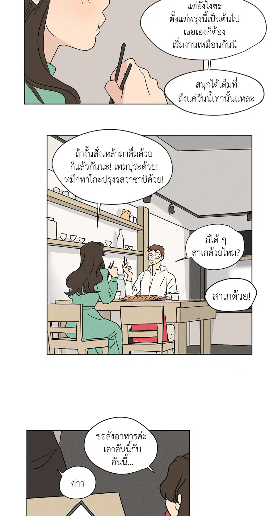 From Points of Three ตอนที่ 7 หน้า 3