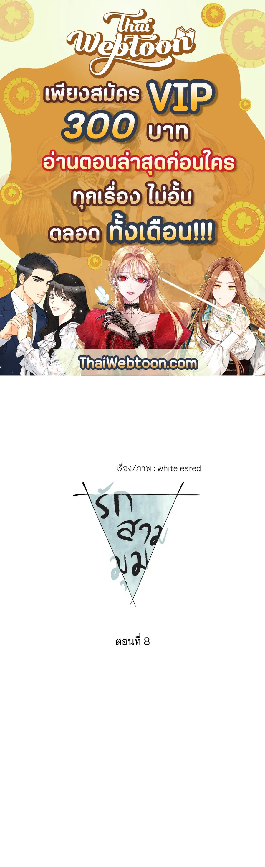 From Points of Three ตอนที่ 8 หน้า 1