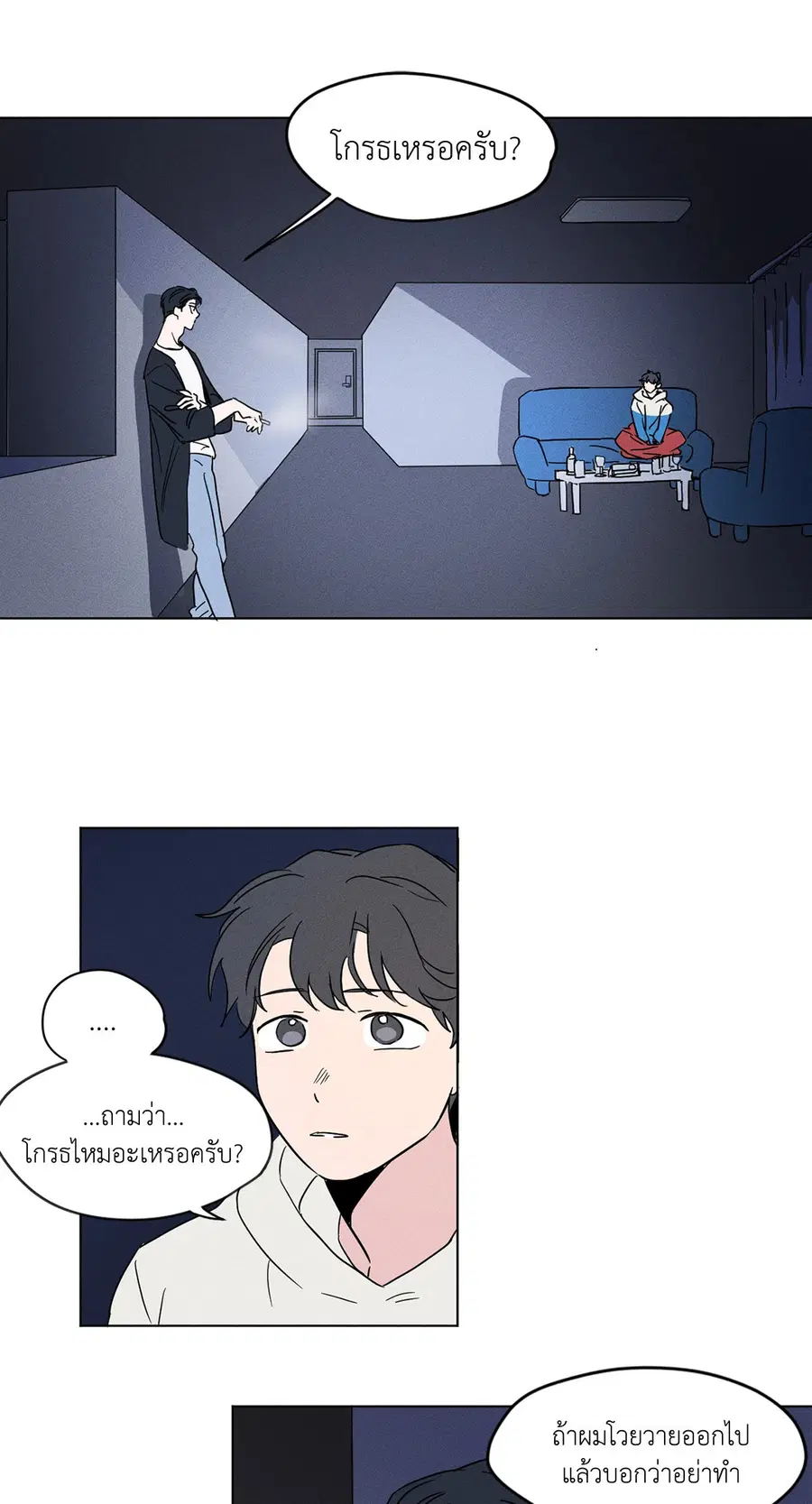 From Points of Three ตอนที่ 8 หน้า 2