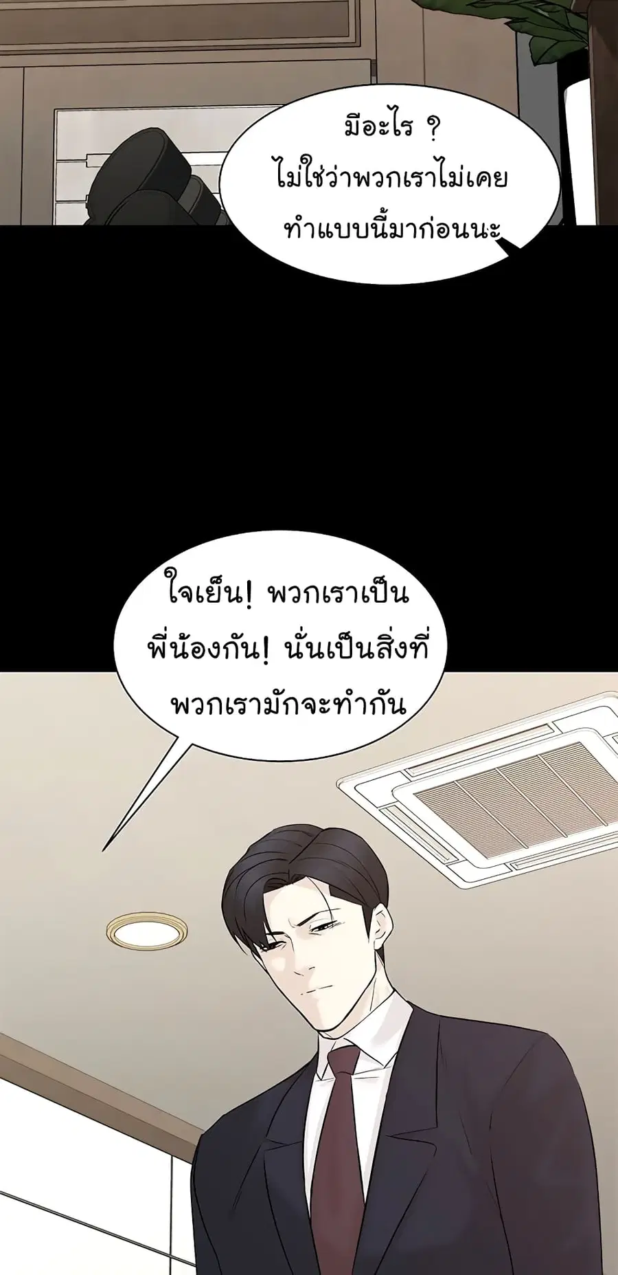 From the Grave and Back ตอนที่ 102 หน้า 3