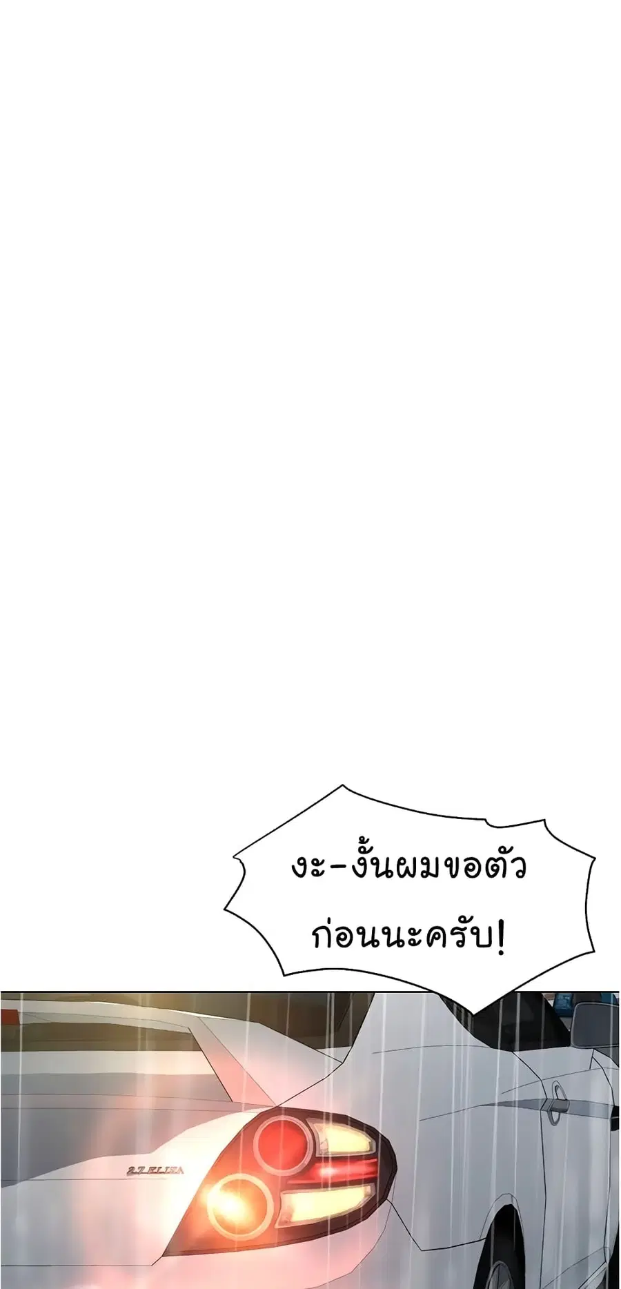 From the Grave and Back ตอนที่ 103 หน้า 2