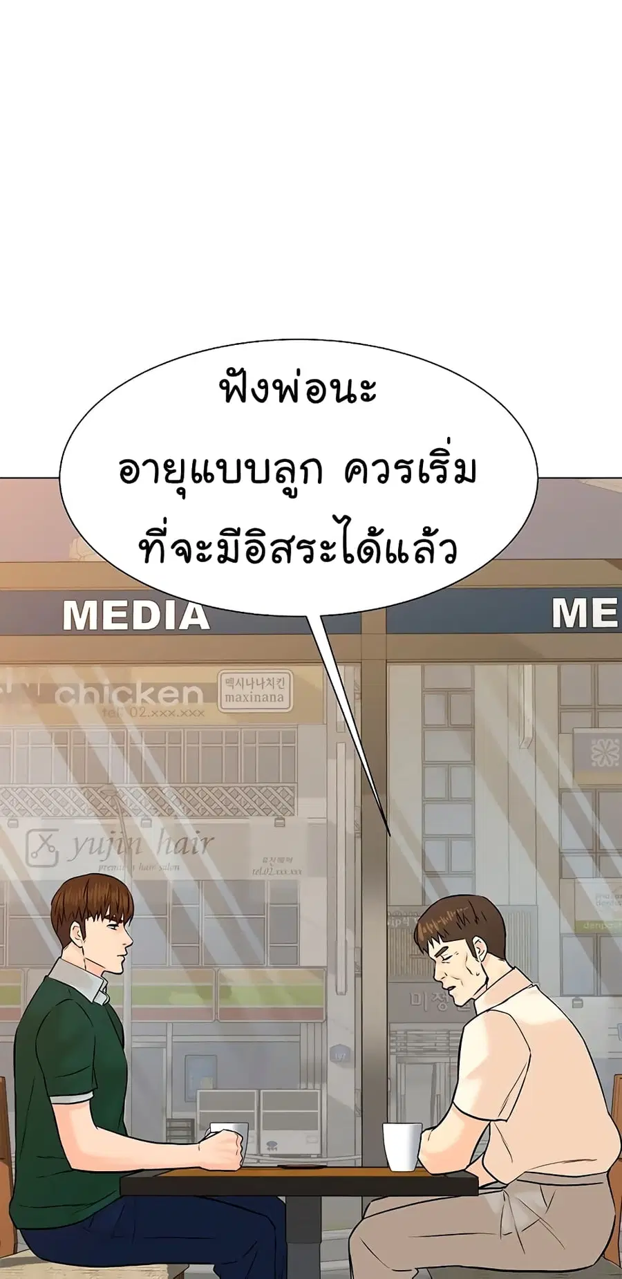 From the Grave and Back ตอนที่ 106 หน้า 3