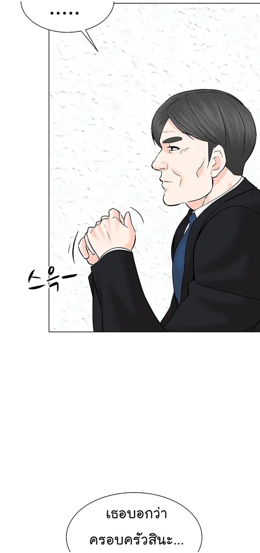 From the Grave and Back ตอนที่ 108 หน้า 3