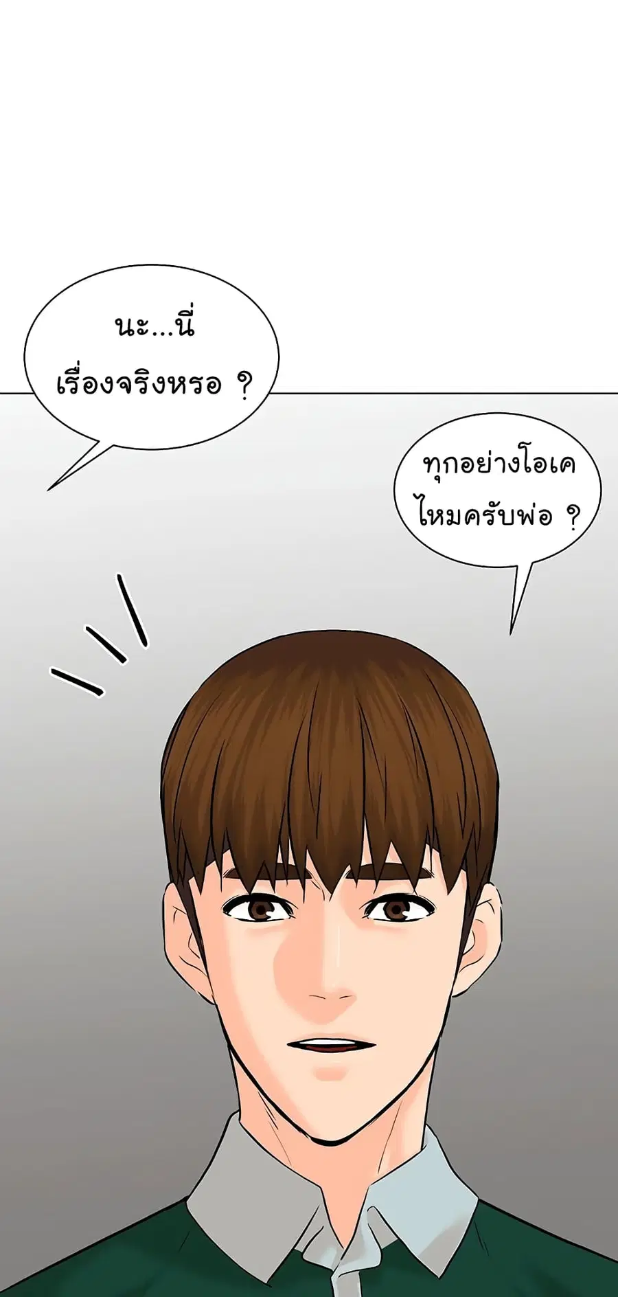 From the Grave and Back ตอนที่ 109 หน้า 2