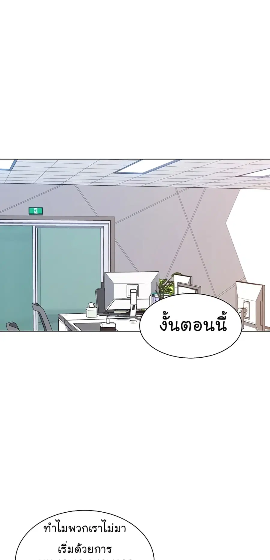 From the Grave and Back ตอนที่ 112 หน้า 2