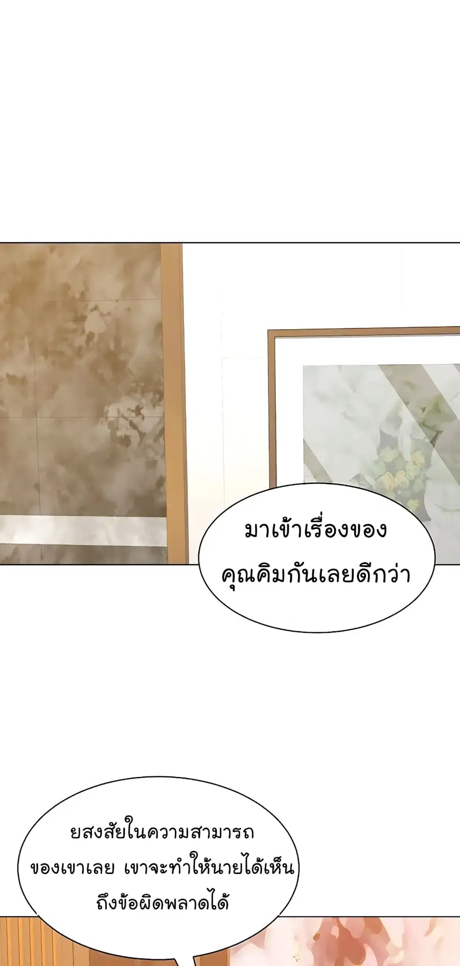 From the Grave and Back ตอนที่ 114 หน้า 2