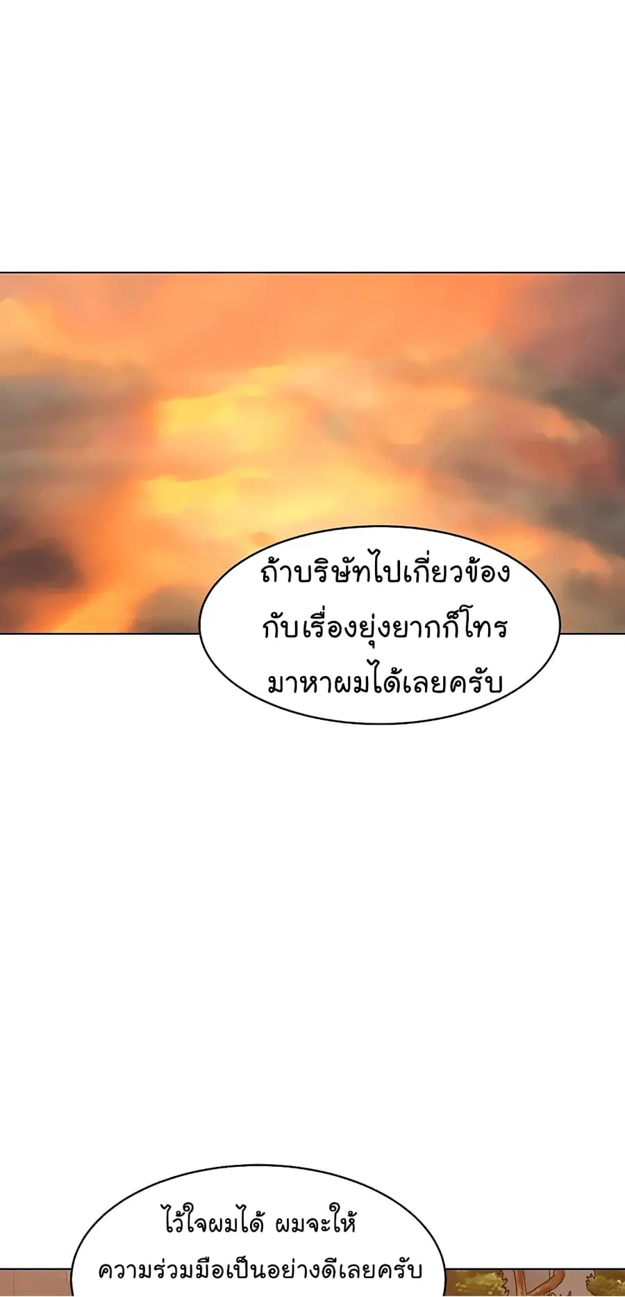 From the Grave and Back ตอนที่ 116 หน้า 2