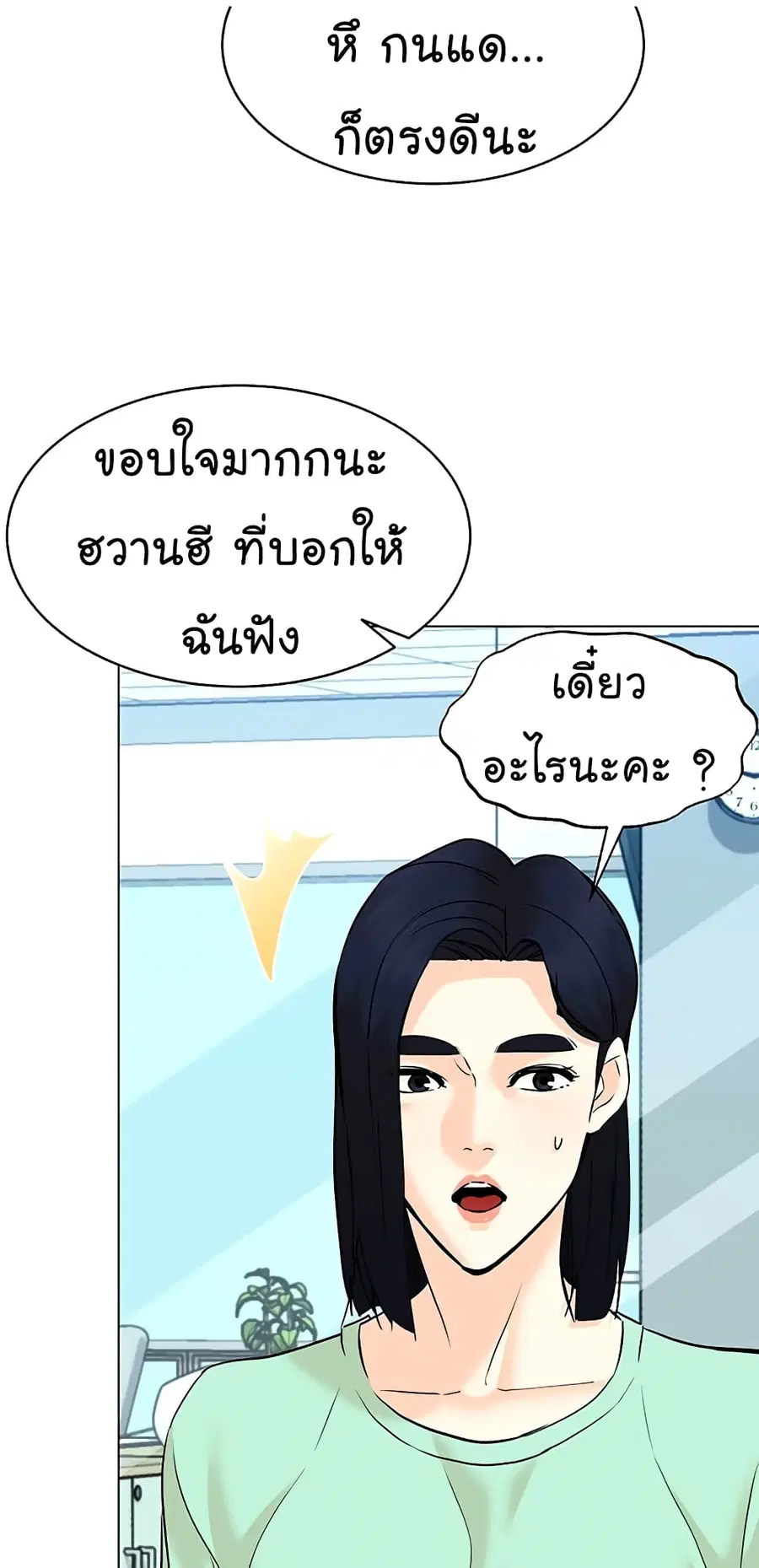 From the Grave and Back ตอนที่ 117 หน้า 3