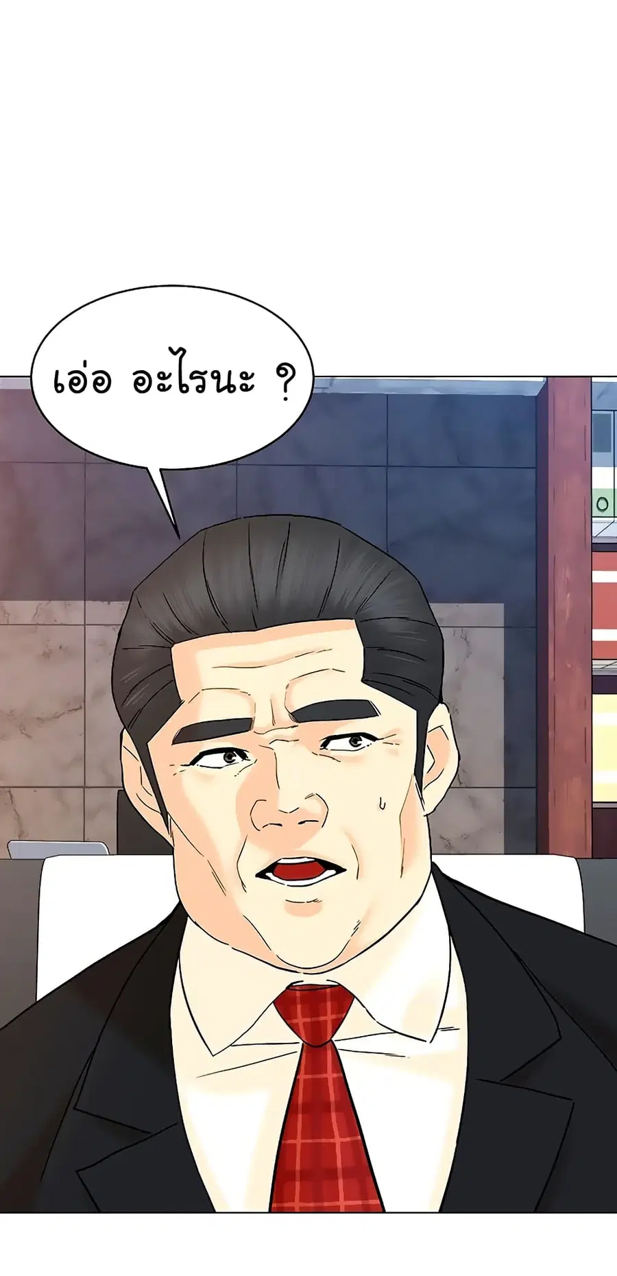 From the Grave and Back ตอนที่ 121 หน้า 2