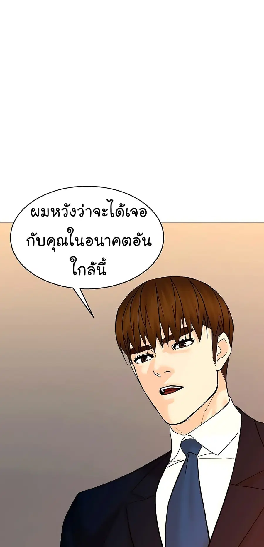 From the Grave and Back ตอนที่ 121 หน้า 3