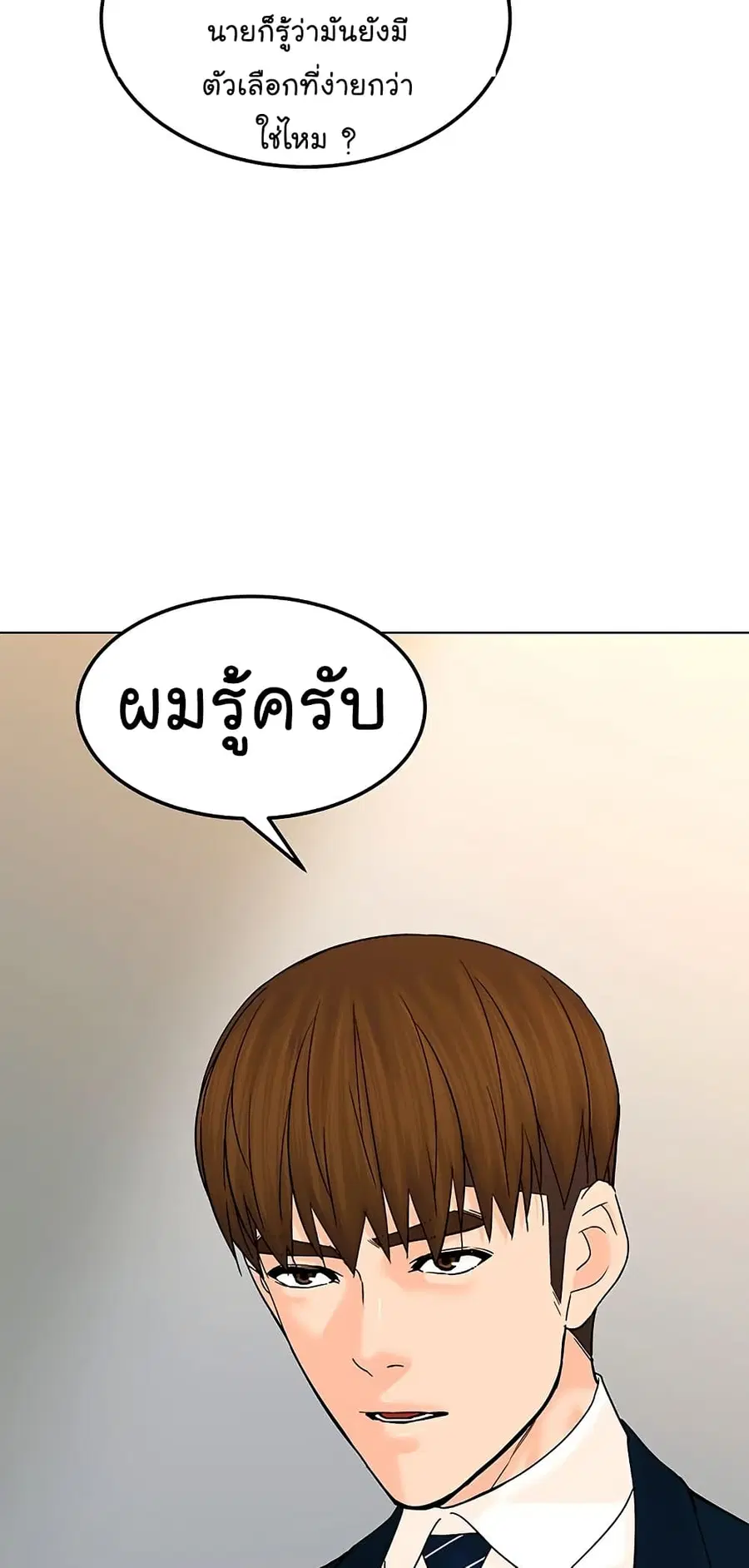 From the Grave and Back ตอนที่ 124 หน้า 3
