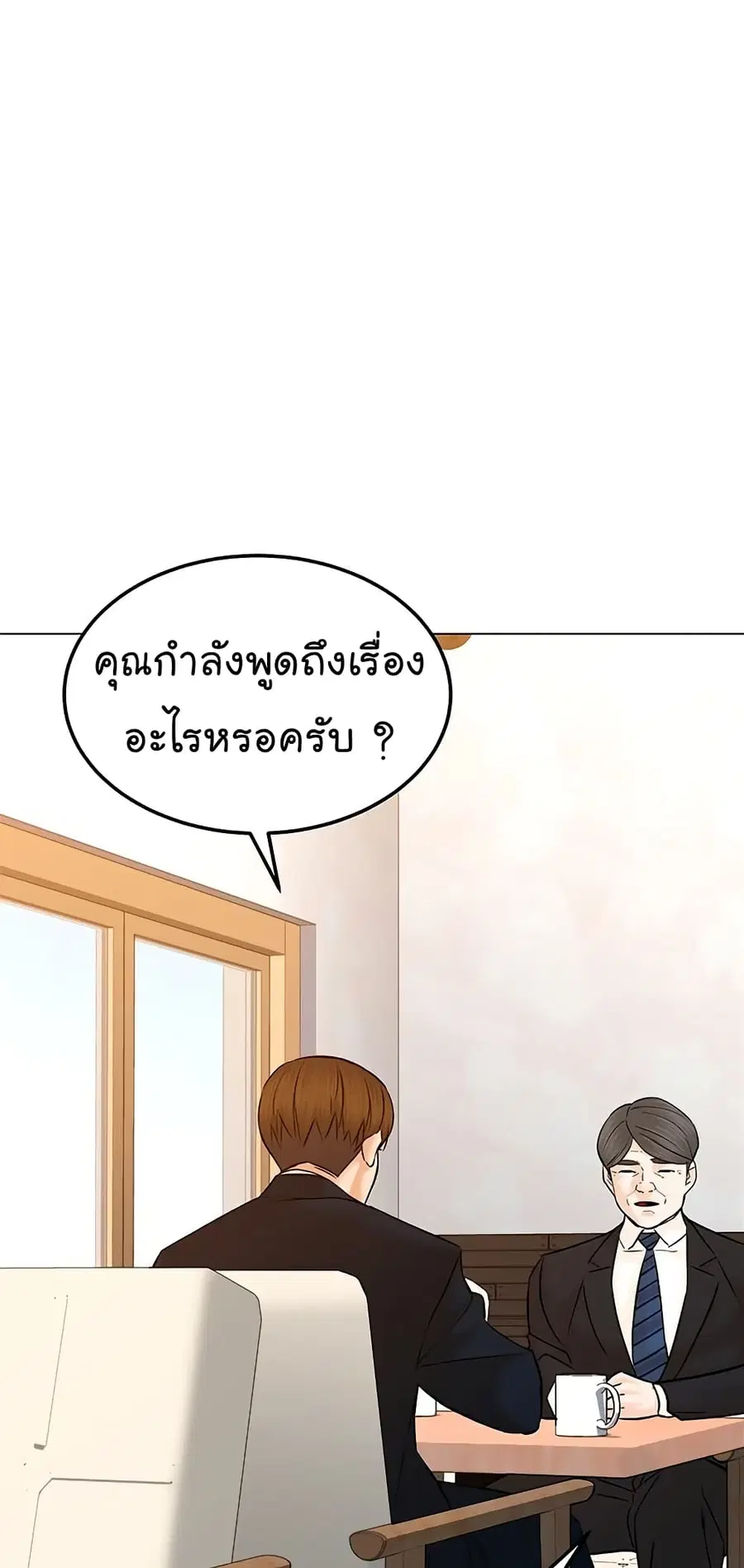 From the Grave and Back ตอนที่ 125 หน้า 2