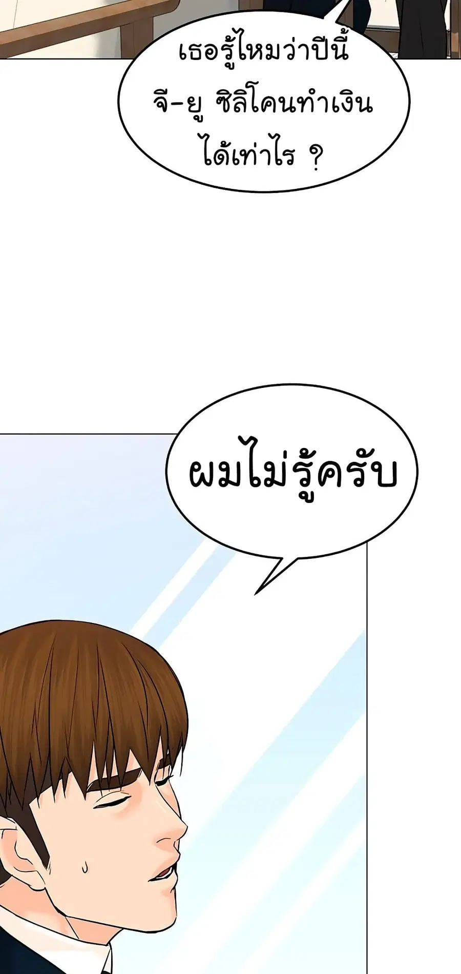 From the Grave and Back ตอนที่ 125 หน้า 3