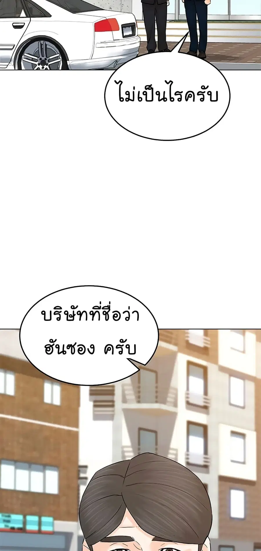 From the Grave and Back ตอนที่ 126 หน้า 3