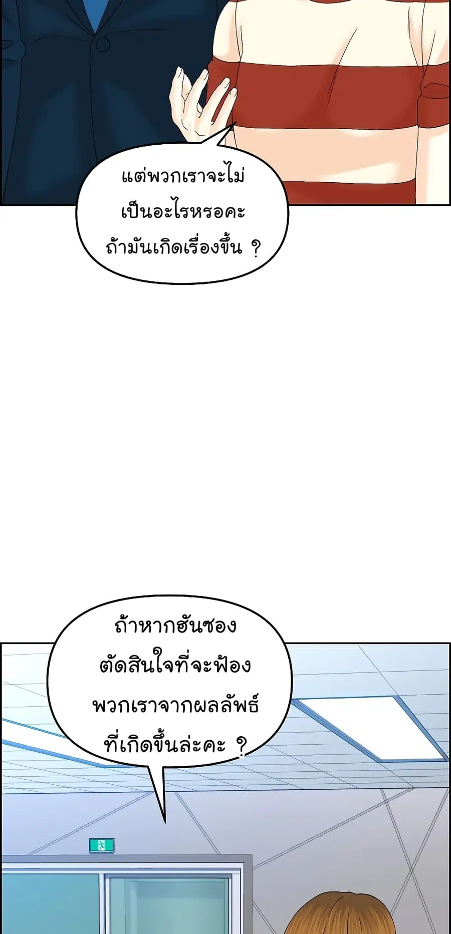 From the Grave and Back ตอนที่ 129 หน้า 3