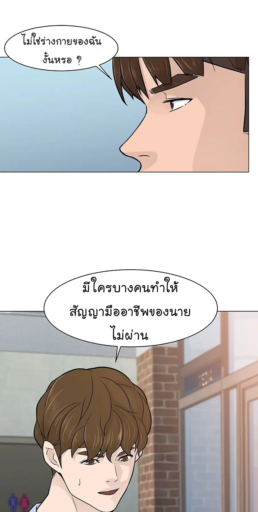 From the Grave and Back ตอนที่ 13 หน้า 3