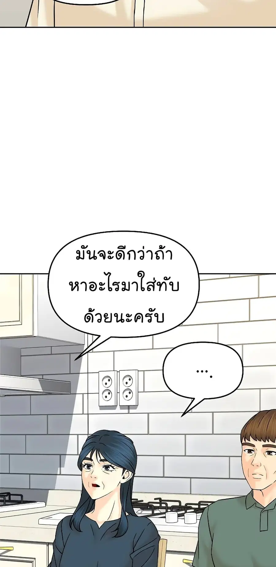 From the Grave and Back ตอนที่ 130 หน้า 3