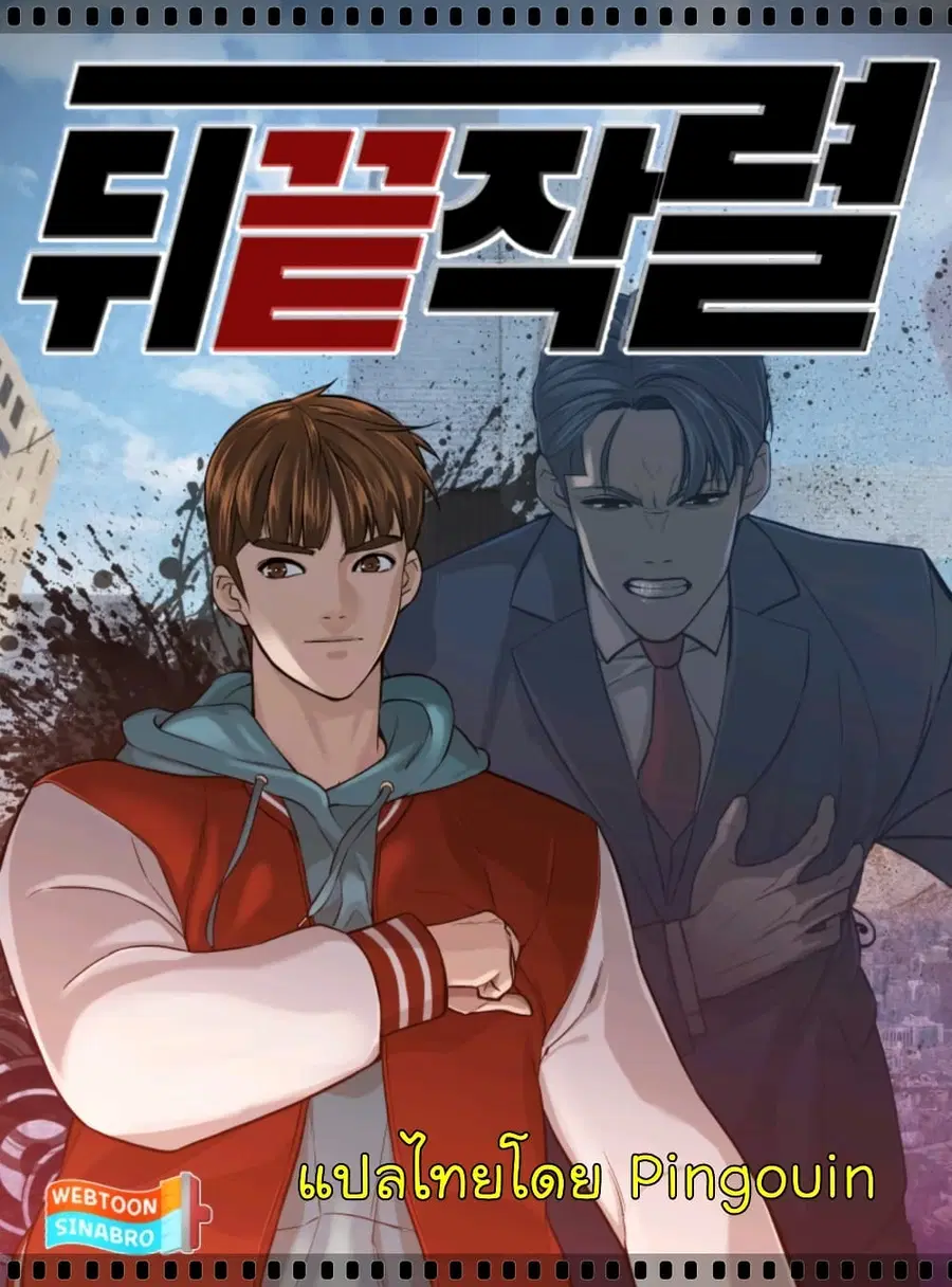 From the Grave and Back ตอนที่ 132 หน้า 1