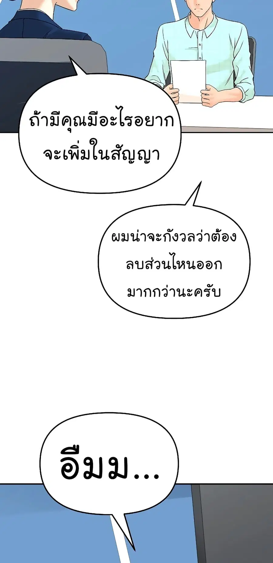 From the Grave and Back ตอนที่ 134 หน้า 3