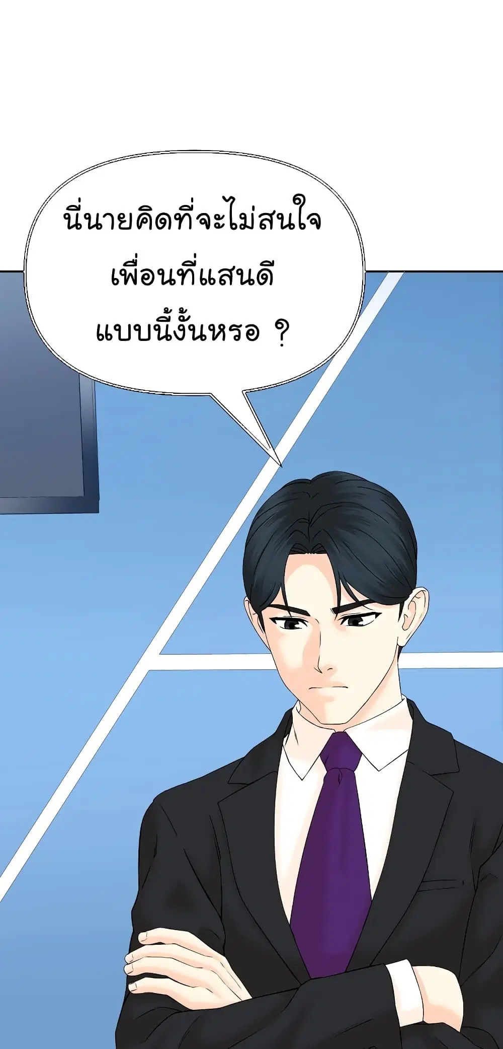 From the Grave and Back ตอนที่ 136 หน้า 2
