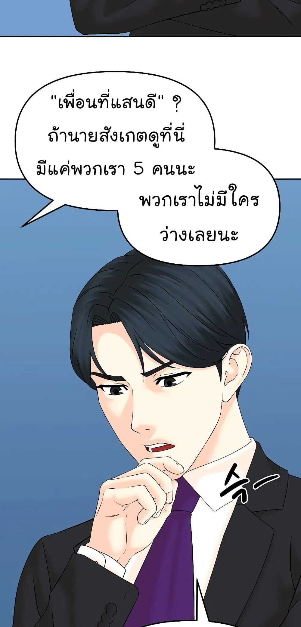 From the Grave and Back ตอนที่ 136 หน้า 3