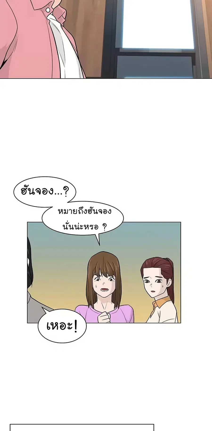 From the Grave and Back ตอนที่ 16 หน้า 3