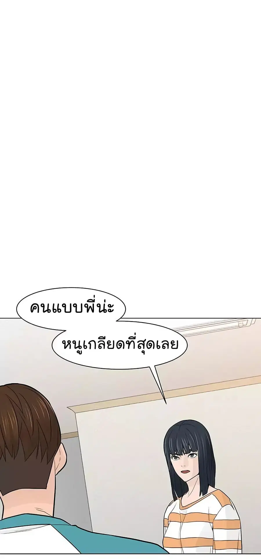 From the Grave and Back ตอนที่ 19 หน้า 2