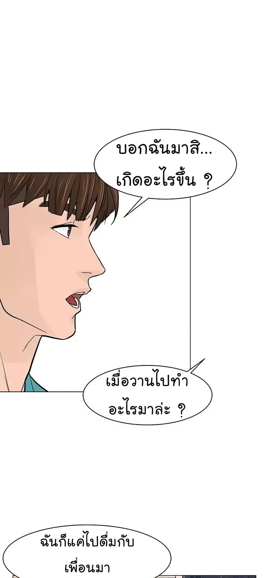 From the Grave and Back ตอนที่ 19 หน้า 3