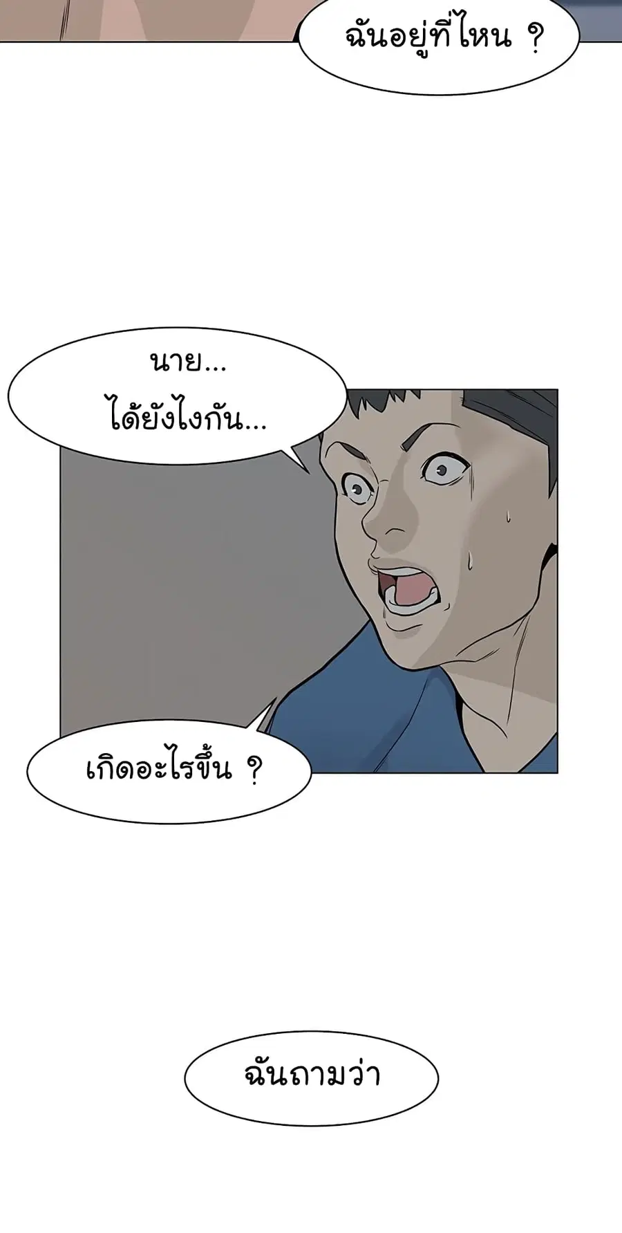 From the Grave and Back ตอนที่ 2 หน้า 3