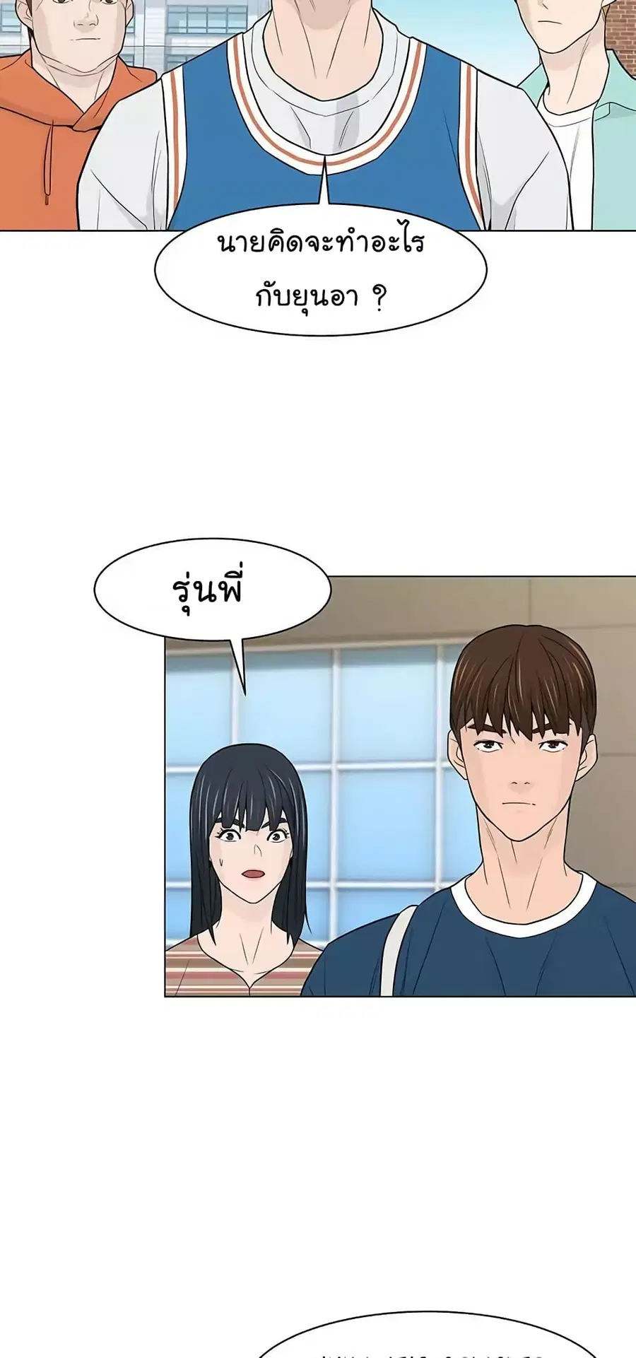 From the Grave and Back ตอนที่ 20 หน้า 3